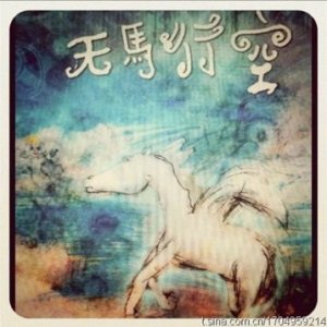 Heavenly Horse Crosses the Sky