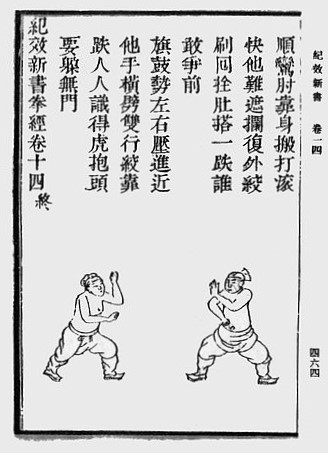 417px-Ji_Xiao_Xin_Shu;_pg_464
